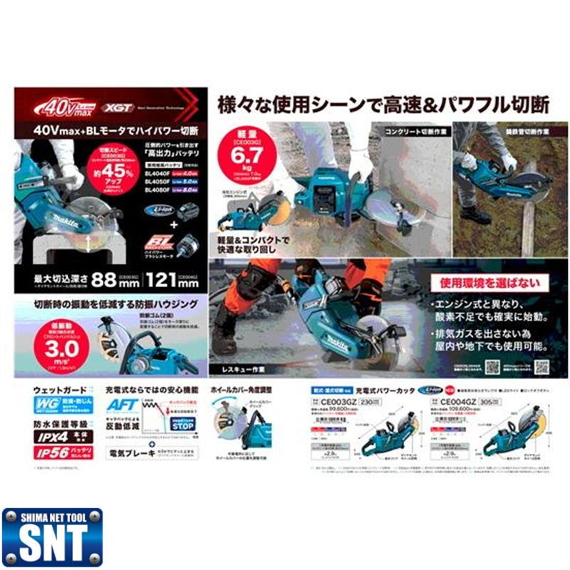マキタ CE003GZ 充電式パワーカッター230mm 40V本体のみ マキタ CE003GZ 充電式パワーカッター230mm 40V本体のみ