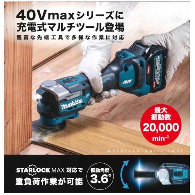 マキタ TM001GRDX 40Vmax充電式マルチツールセット品(BL4025×2本・充電  