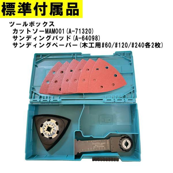 マキタ（makita） TM001GZ 充電式マルチツール 40Vmax 本体のみ(充電器