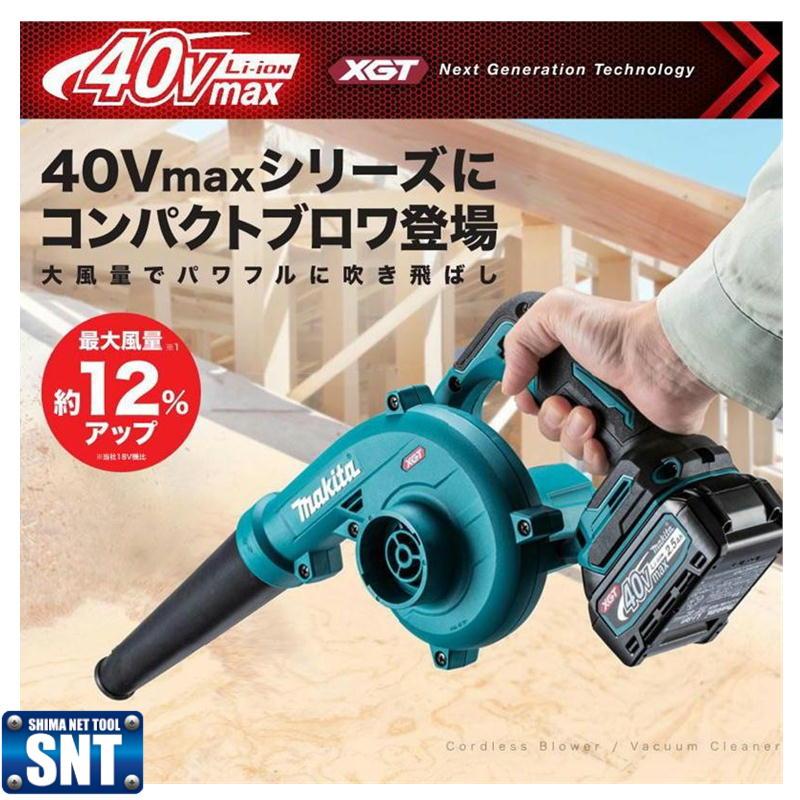 マキタ マキタ(makita) UB002GZ 充電式ブロワ 40Vmax 本体のみ マキタ マキタ(makita) UB002GZ 充電式ブロワ 40Vmax 本体のみ