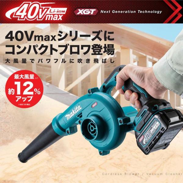 マキタ（makita） UB002GZ 充電式ブロワ 40Vmax 本体のみ(充電器 