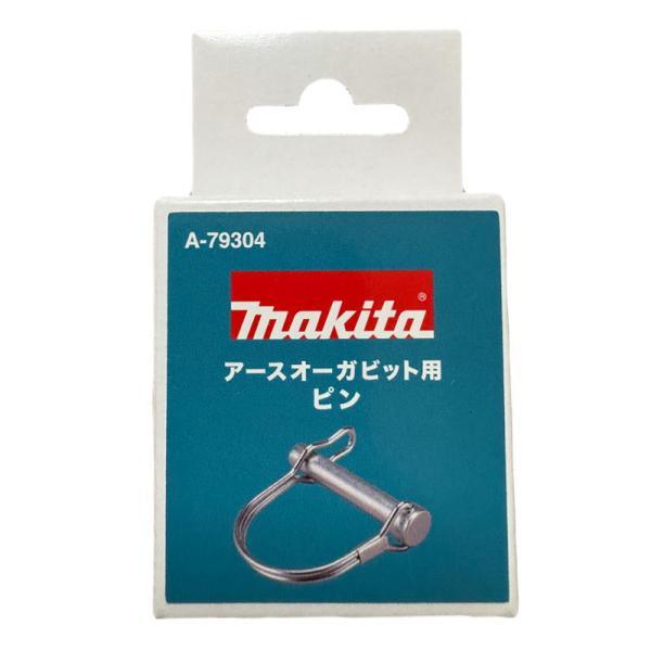 マキタ（makita） A-79304 アースオーガ用ピン (ピン止め仕様のビット用) : SHIMA NET TOOL - 通販 ...
