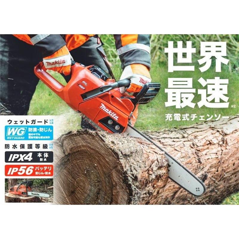 マキタ 充電式チェーンソー350mm MUC018GZR2（バッテリー・充電器別売 