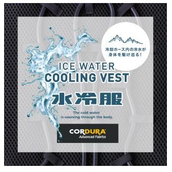 CUC ICW710 ICWベストプロXセット 水冷服 ハーネス対応 CUC ICW710 ICWベストプロXセット 水冷服 ハーネス対応