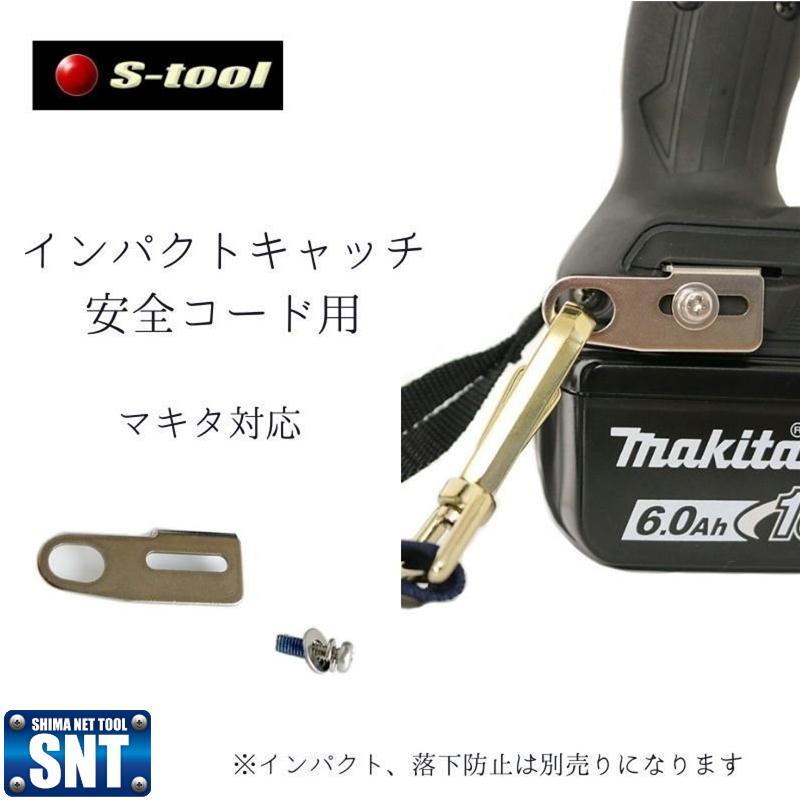 S-tool インパクトキャッチ 安全コード用 IPC-AZ◇ : SHIMA NET S-tool インパクトキャッチ 安全コード用 IPC-AZ◇ : SHIMA NET