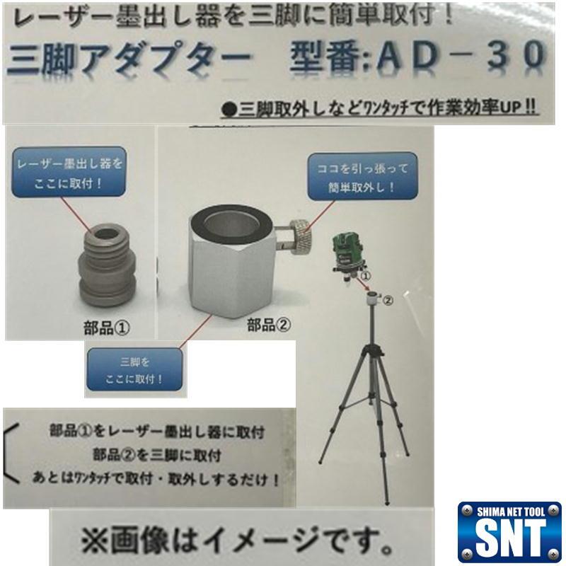ワンタッチ三脚アダプター AD-30 : SHIMA NET TOOL - 通販 ワンタッチ三脚アダプター AD-30 : SHIMA NET TOOL - 通販