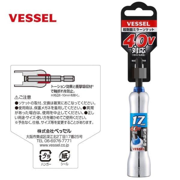 VESSEL（ベッセル） MTA201711 超剛鍛ミラーソケット 17mm : SHIMA NET