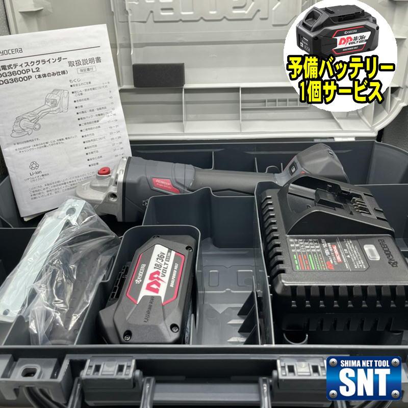 KYOCERA DG3600PL2 36V充電グラインダパドル式 100mmフルセット KYOCERA DG3600PL2 36V充電グラインダパドル式 100mmフルセット