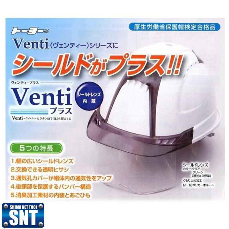 TOYO　トーヨーセフティ　No.391F-S-C　ヘルメットVentiプラス/白｜shima-uji｜02