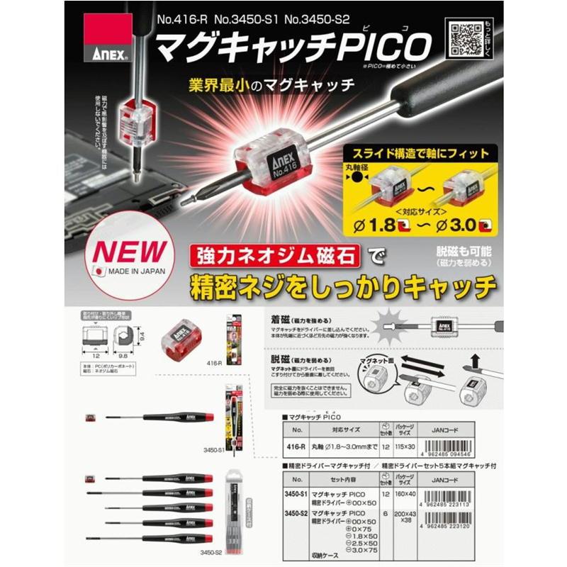 兼古製作所 ANEX 416-R 業界最小 精密ドライバー用マグキャッチ 兼古製作所 ANEX 416-R 業界最小 精密ドライバー用マグキャッチ
