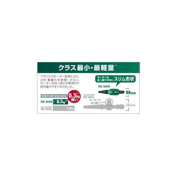 HiKOKI(ハイコーキ/旧日立工機) RB36DB コードレスブロワ マルチボルト36V 本体のみ(※バッテリ、充電器別売り)｜shima-uji｜02