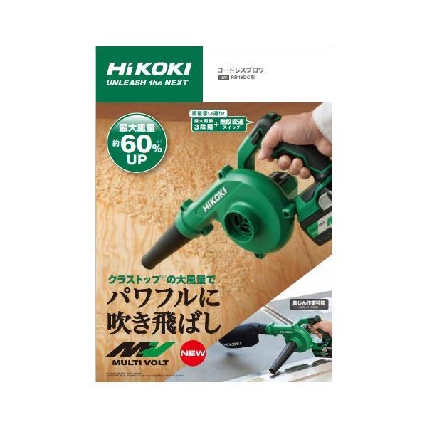 HiKOKI（ハイコーキ） ハイコーキ（旧：日立工機） RB18DC(NN 