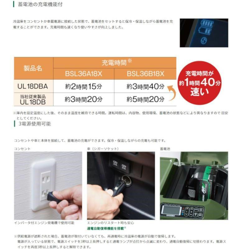 数量限定】Hikoki(ハイコーキ)コードレス冷温庫 UL18DBA(WMBZ 数量限定】Hikoki(ハイコーキ)コードレス冷温庫 UL18DBA(WMBZ
