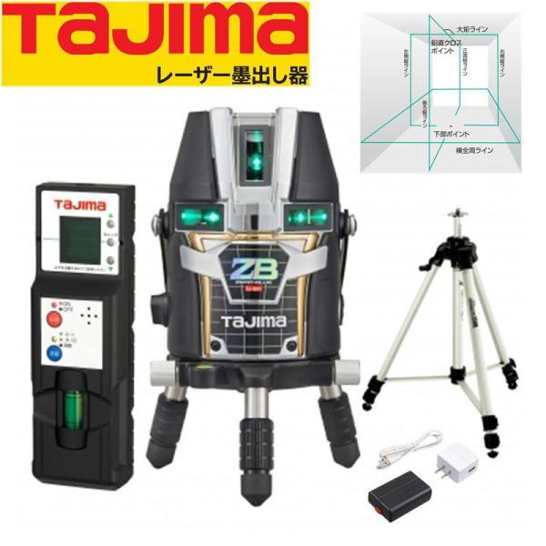 新品】グリーンレーザー墨出し器7点＋三脚付セット(リチウム
