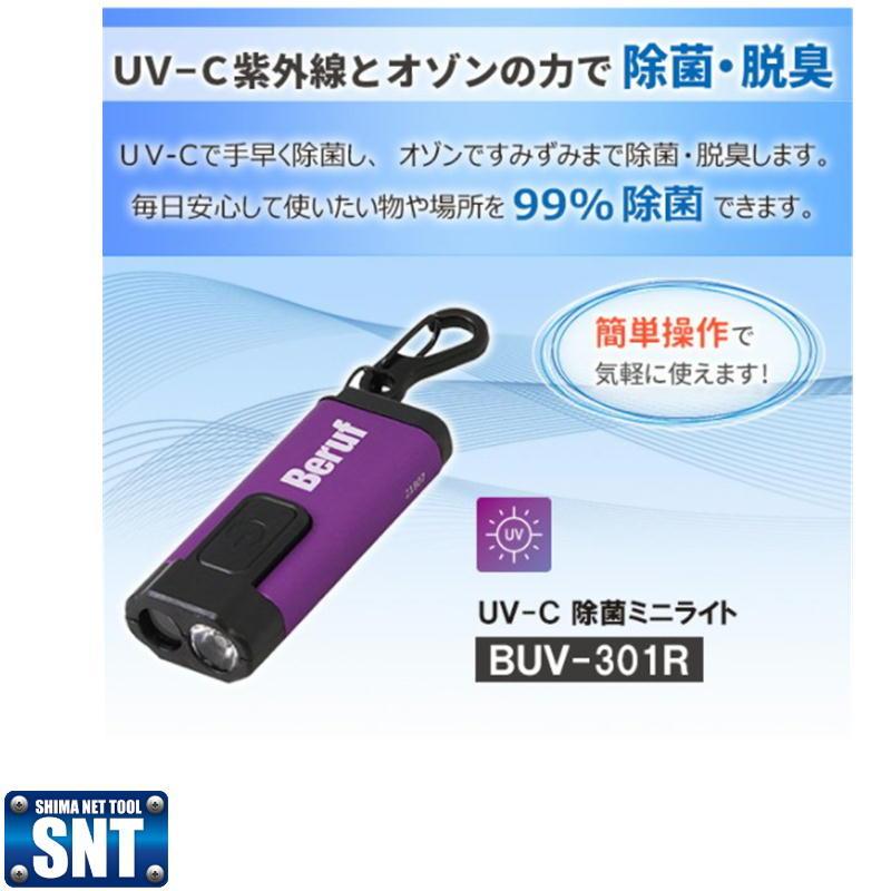 イチネンミツトモ　UV-C 除菌ミニライト BUV-301R◇｜shima-uji