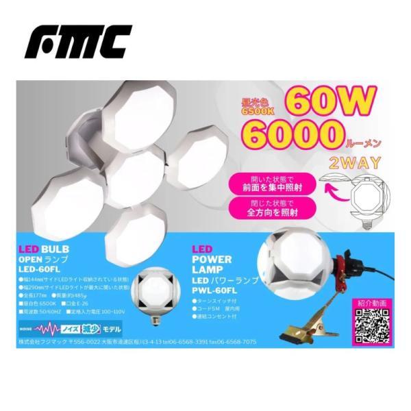 フジマック PWL-60FL LEDパワーランプ : SHIMA NET TOOL - 通販
