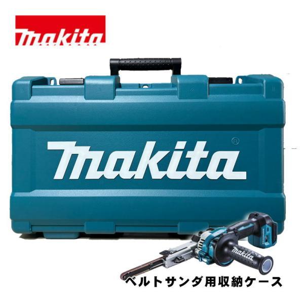 マキタ（makita） 821831-2 ベルトサンダ用プラスチックケース (BS180D用ケース) : SHIMA NET TOOL ...