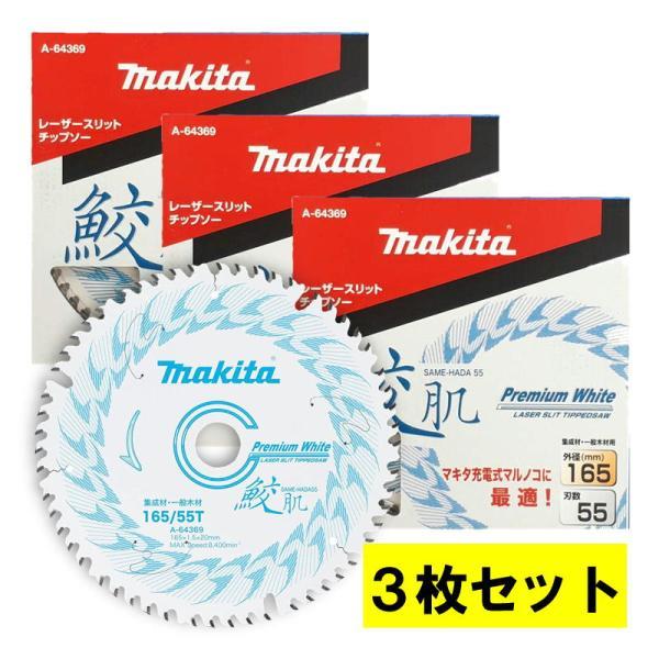 マキタ（makita） 【3枚セット】 A-64369 鮫肌プレミアムホワイト