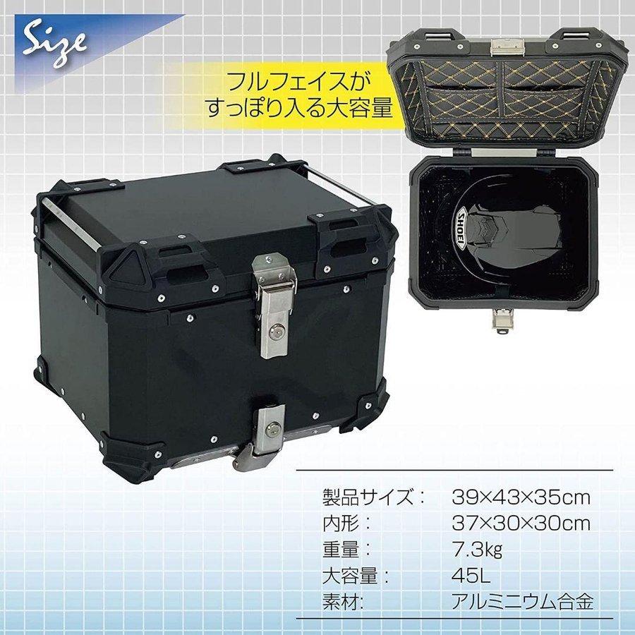 バイク用リアボックス 大容量 45L アルミ 取付ベース付 鍵2本付 簡単 