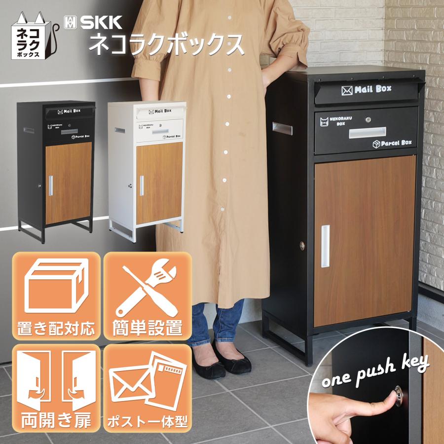 宅配ボックス 戸建て 大型 ポスト 一体型 屋外 置き配 置き配ボックス
