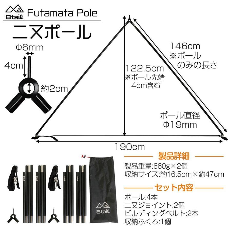 8tail 二又ポール 2個セット 19mm 118.5×190cm 660g #1845 8tail 二又ポール 2個セット 19mm 118.5×190cm 660g #1845