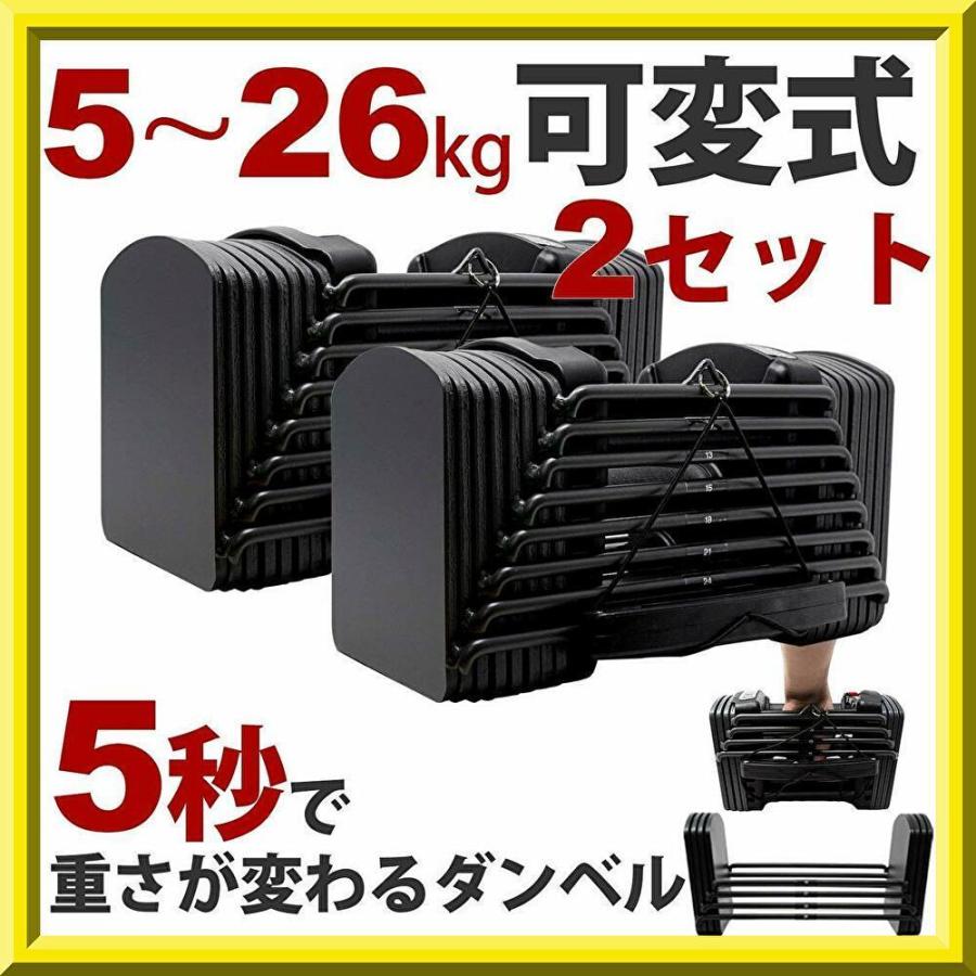 ダンベル 可変式 26kg 2個セット 合計52kg ブロックダンベル