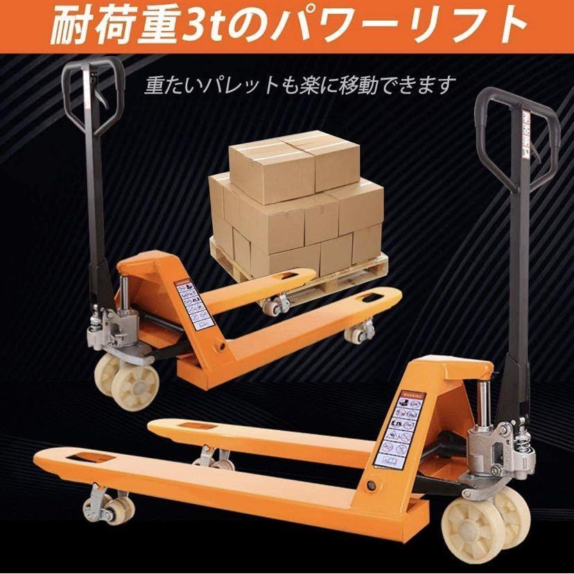 法人限定配送】 ハンドリフト 3t 油圧式 低床式 3000kg W550mm 法人限定配送】 ハンドリフト 3t 油圧式 低床式 3000kg W550mm