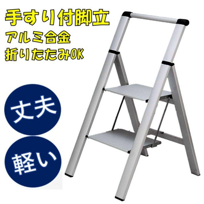踏み台 足場台 ステップ台 アルミ 軽量 折りたたみ おしゃれ 脚立 