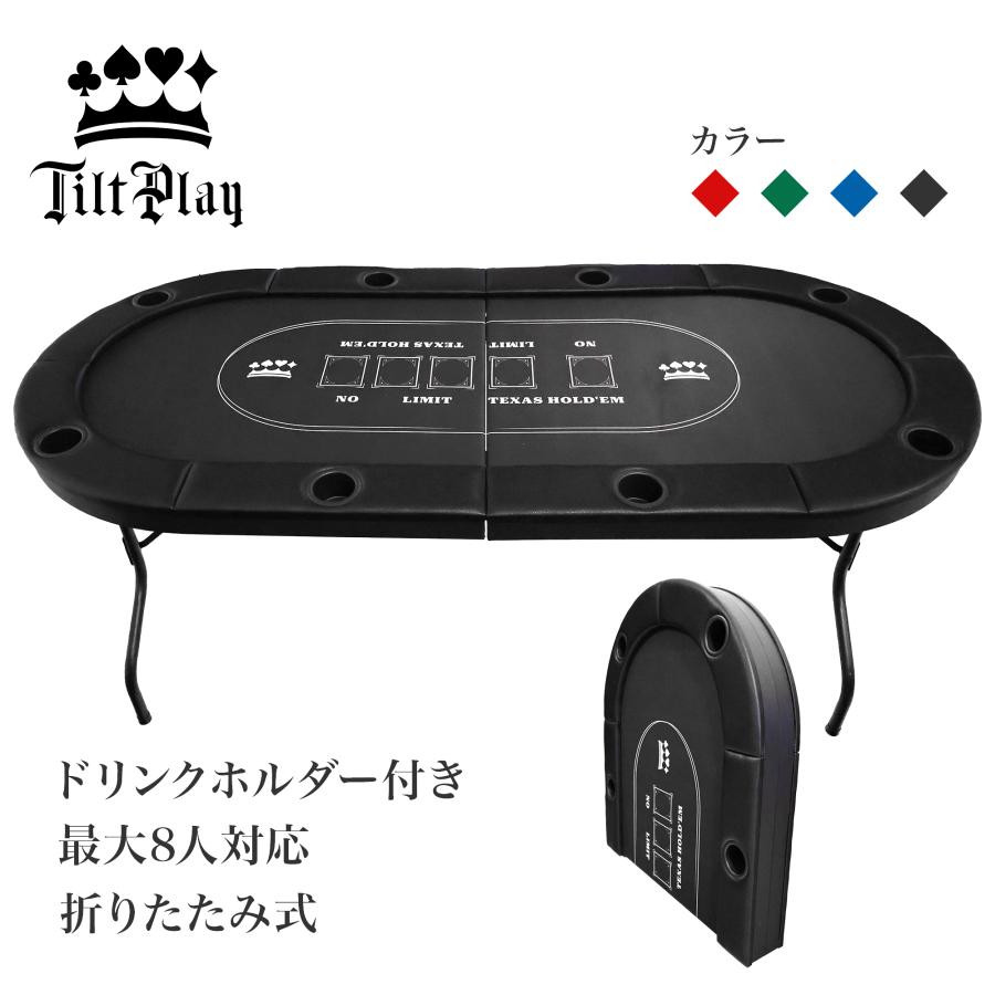 【P2倍!】 TiltPlay ポーカーテーブル 折りたたみ 8人対応 家庭用 業務用 ドリンクホルダー付き 6人 10人 カジノ トランプ 高級（Yahoo!・島袋商店）