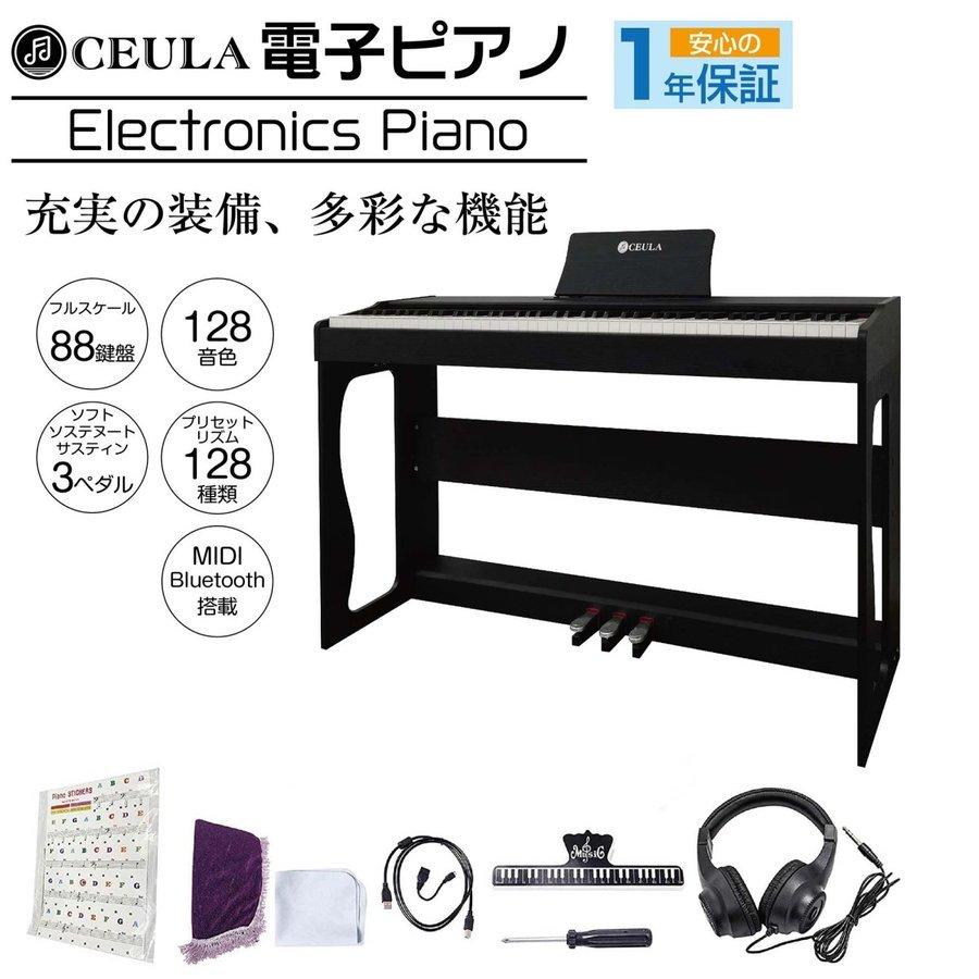 交換無料 CEULA スタイリッシュ 電子ピアノ本体 88鍵 MIDI Bluetooth