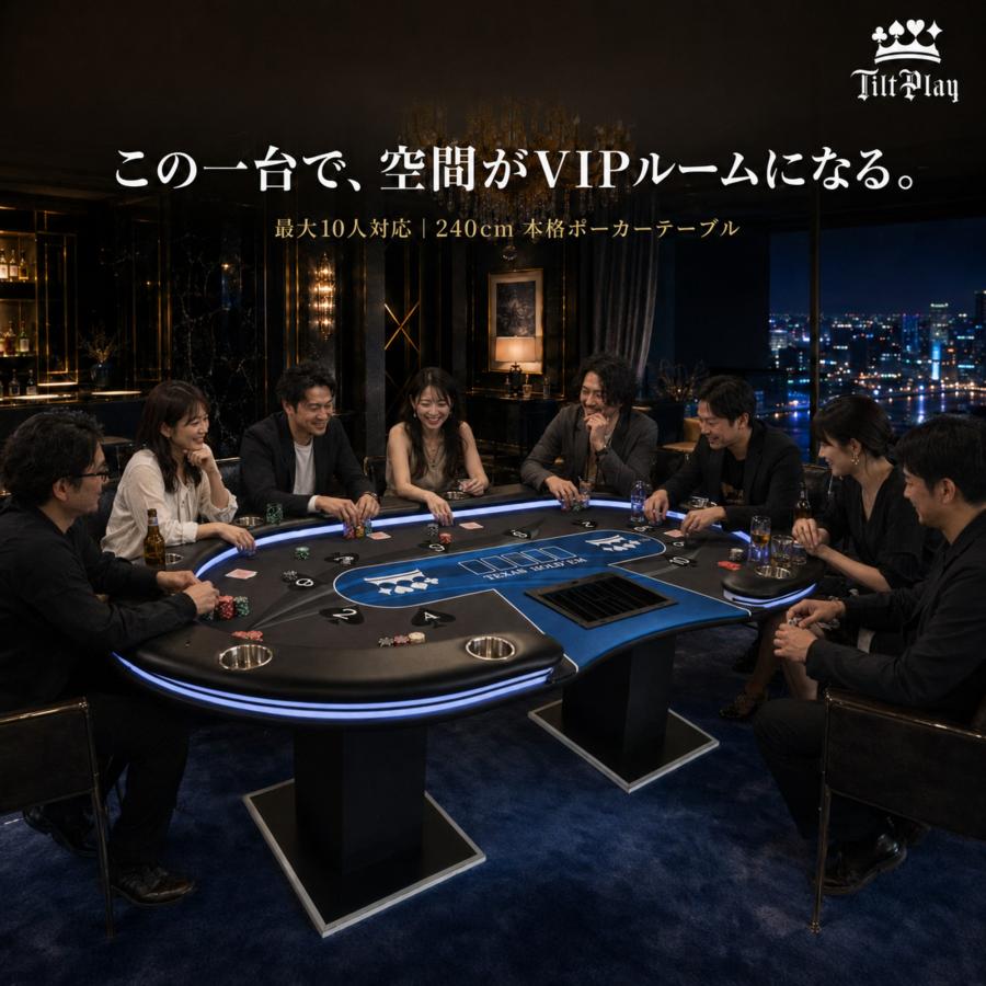 P2倍!】 TiltPlay ポーカーテーブル 高級 10人対応 家庭用 業務用