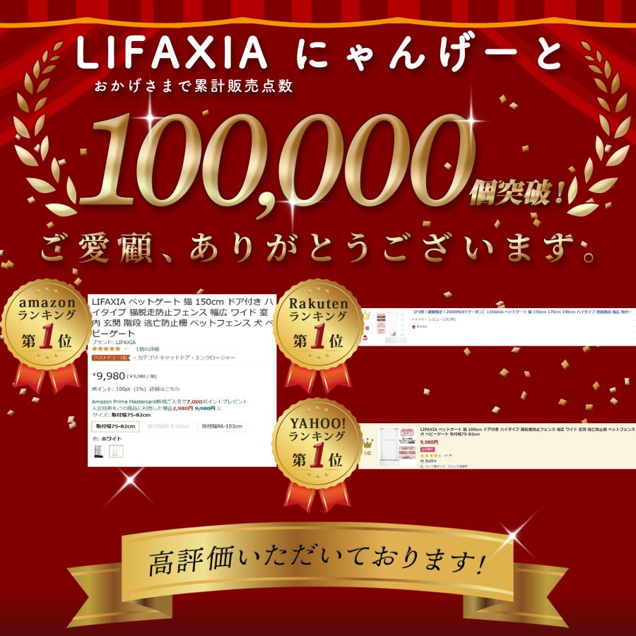 P2倍!2000円OFFクーポン!】 【にゃんゲート190cm】 LIFAXIA P2倍!2000円OFFクーポン!】 【にゃんゲート190cm】 LIFAXIA