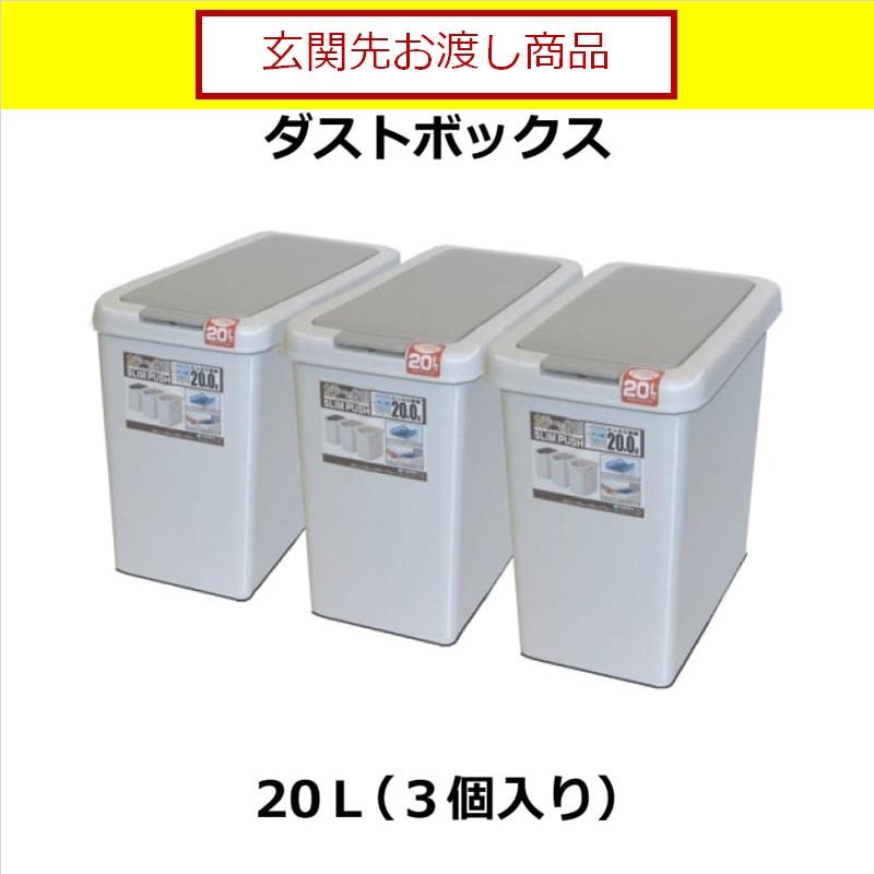 松田家具 ダストボックス 食器棚 ライズ120・160用(20L×3個) (玄関先