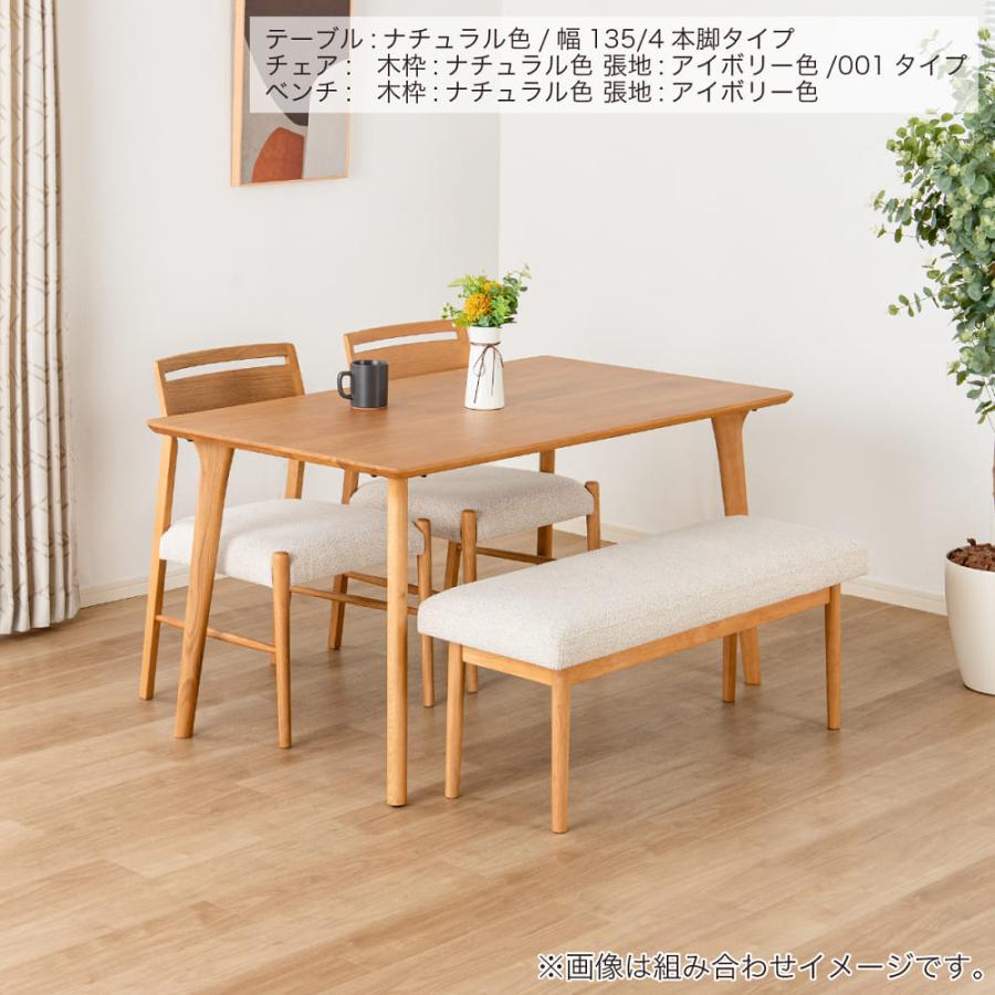 ダイニング5点セット オルソン 135天板／4本脚／チェア オルソン 