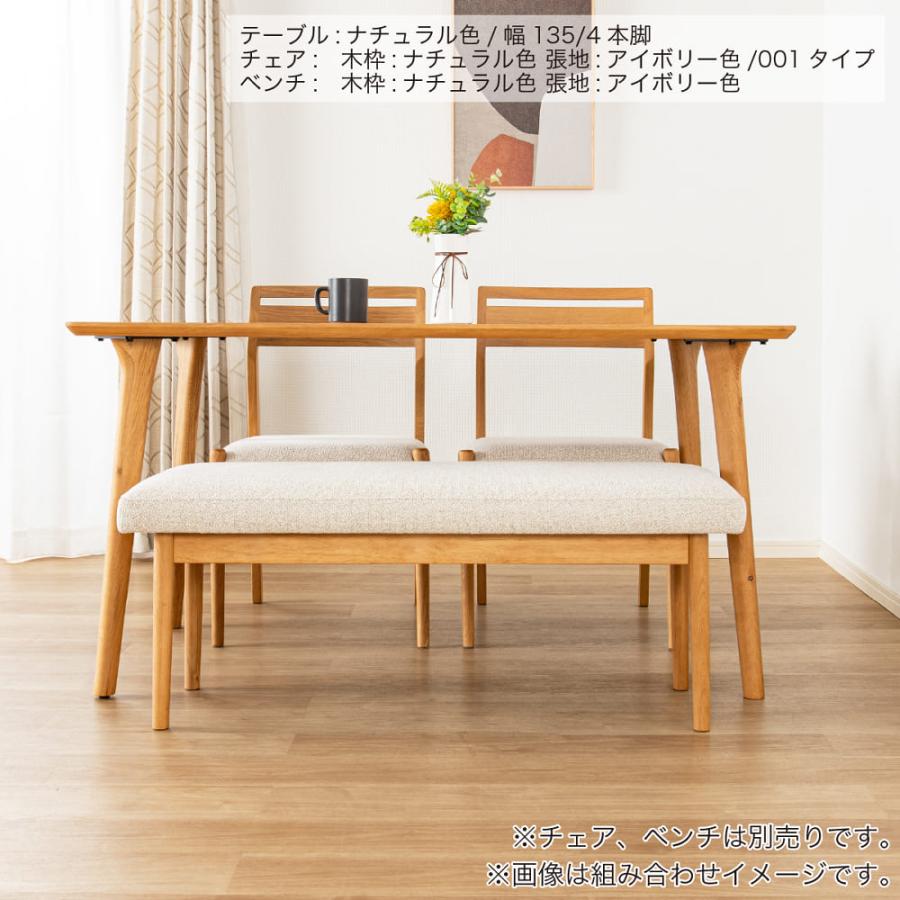 ダイニングテーブル オルソン 135 NA 天板／4本脚 BR