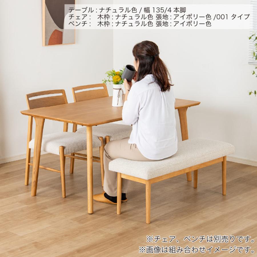 ダイニングテーブル オルソン 135 NA 天板／4本脚 BR