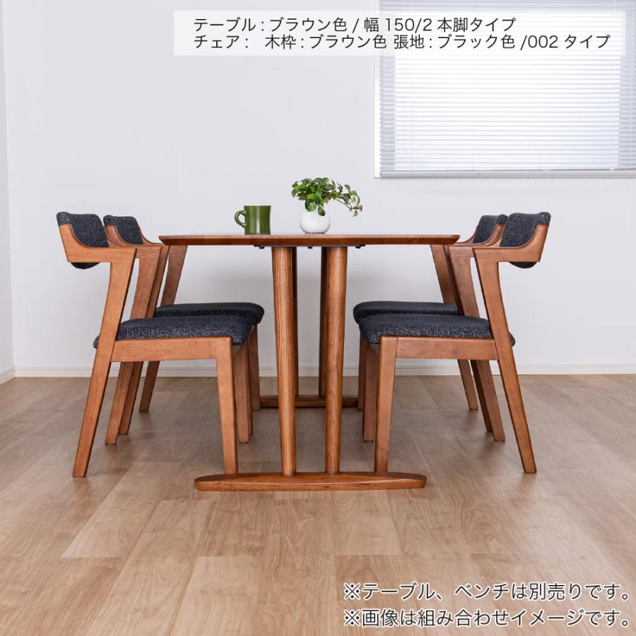 ダイニングアームチェア オルソン002 BR/BK[ホームズオリジナル] (宅配