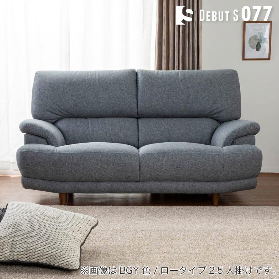 3人掛けソファ 3人掛けソファ デビュー077 座面高38cm BE (配送員設置) : 島忠
