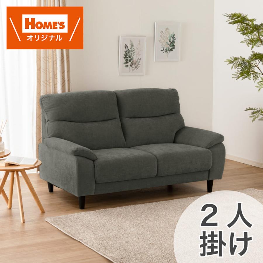 2人掛けソファ MK02S−FB GY【ホームズオリジナル】 (配送員