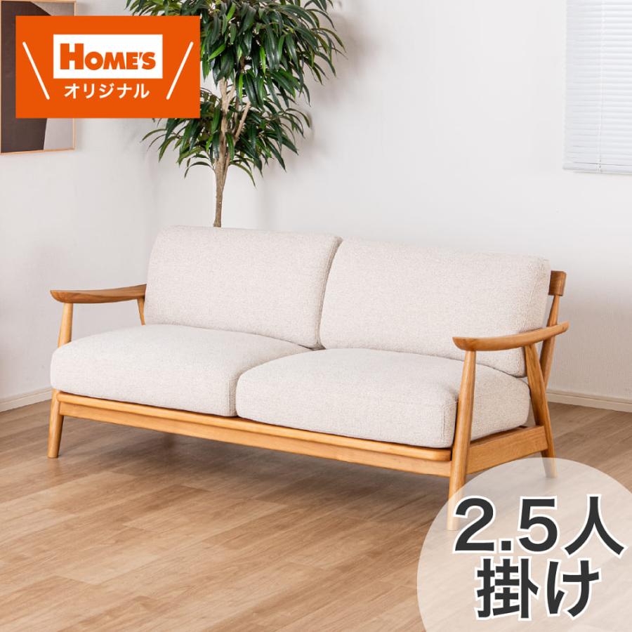 2.5人掛けソファ ソル OAKーBE[ホームズオリジナル] (大型配送便