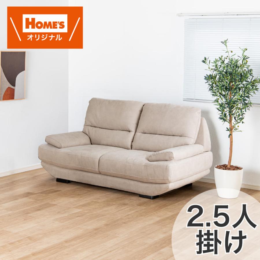 2.5人掛けソファ 2.5S ソファ ロジャー IV[ホームズオリジナル] (大型