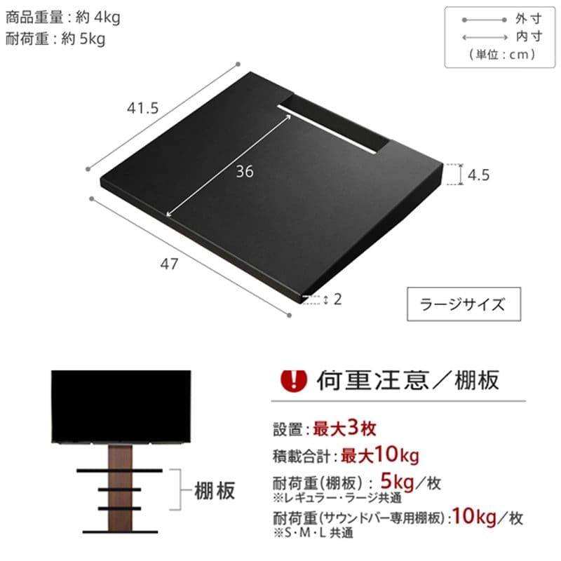WALL V2・V3・V5対応棚板 WALL テレビスタンド用 ラージ WALL V2・V3・V5対応棚板 WALL テレビスタンド用 ラージ
