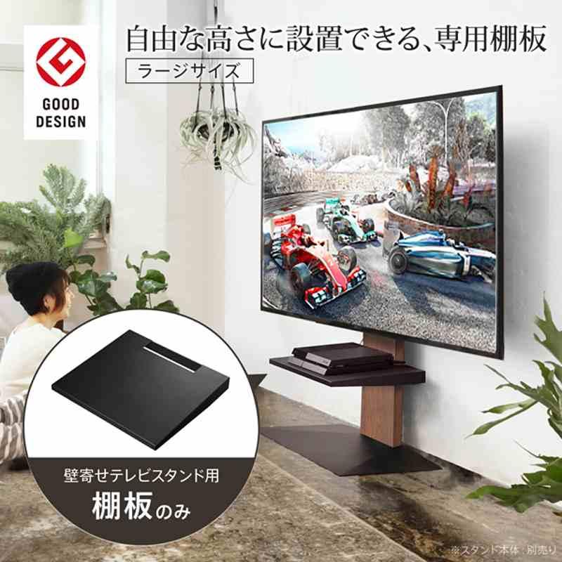 WALL V2・V3・V5対応棚板 WALL テレビスタンド用 ラージ WALL V2・V3・V5対応棚板 WALL テレビスタンド用 ラージ