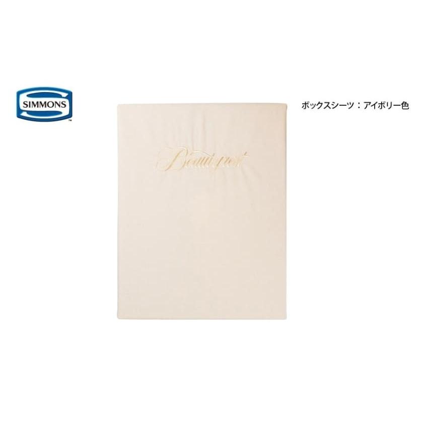 SIMMONS（シモンズ） シモンズ【寝装品3点セット】セミダブル