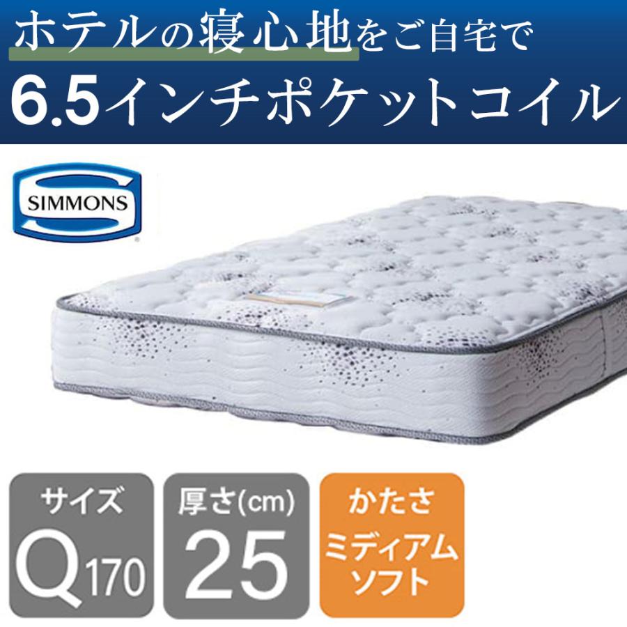 SIMMONS シモンズ 正規品 マットレス クイーン170 ベッド用 SIMMONS シモンズ 正規品 マットレス クイーン170 ベッド用