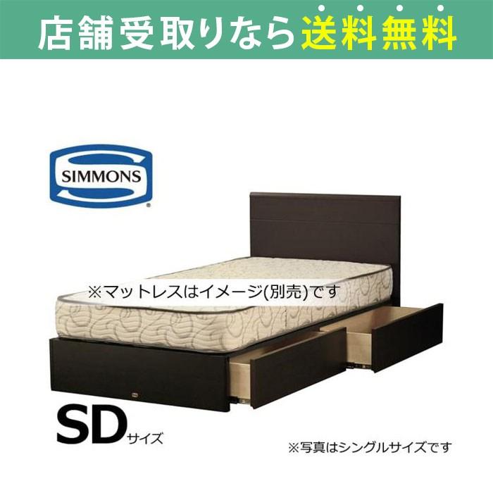 SIMMONS ベッドフレーム（寝具サイズ：セミダブル）の商品一覧｜ベッド 