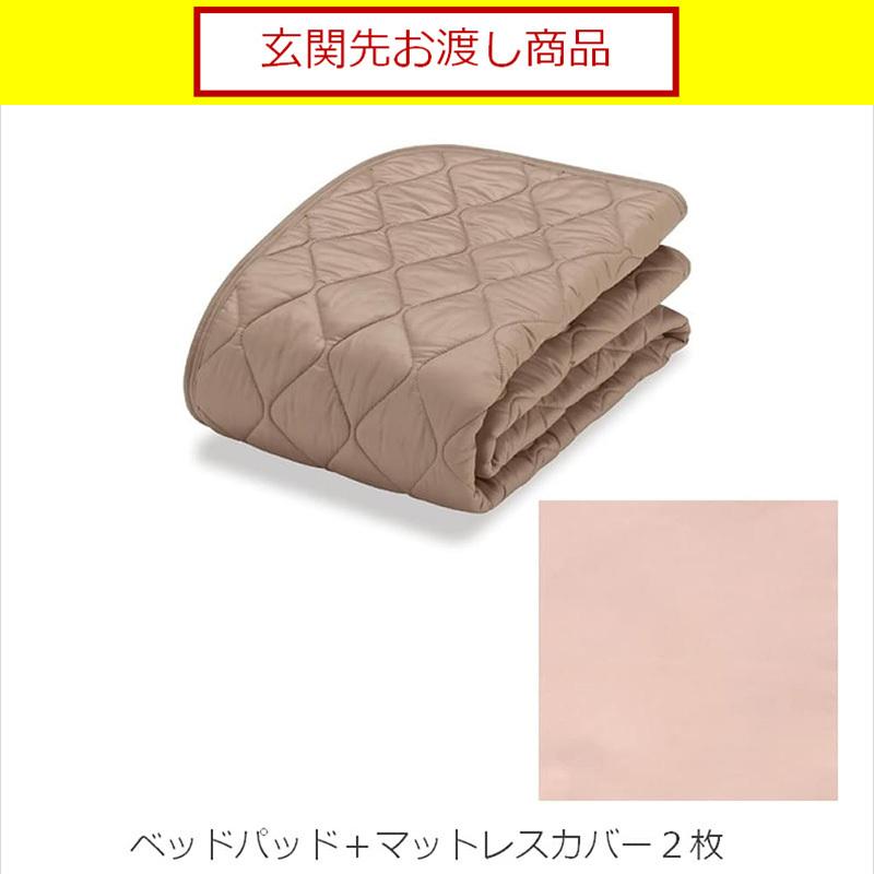 フランスベッド（FRANCEBED） 寝装品3点パックセレクト3点 ベッド