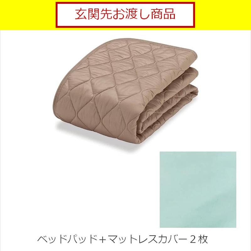 フランスベッド（FRANCEBED） 寝装品3点パックセレクト3点 ベッド