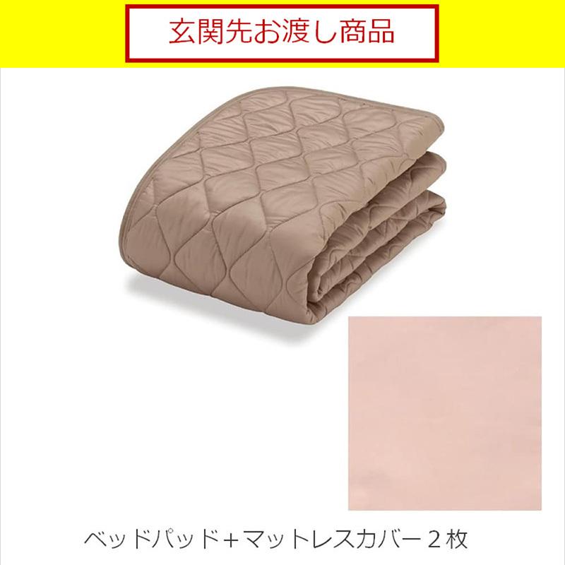 フランスベッド　羊毛3点パック EFFE  エッフェ　ピンク　日本製【送料込み】 フランスベッド（FRANCEBED） 寝装品3点パックセレクト3点 ベッド