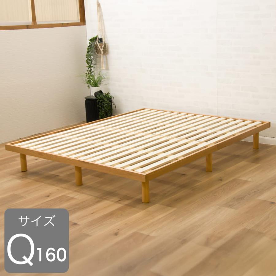 クィーンフレーム ルッカ Q160 NA ※マットレス別売※ (配送員設置